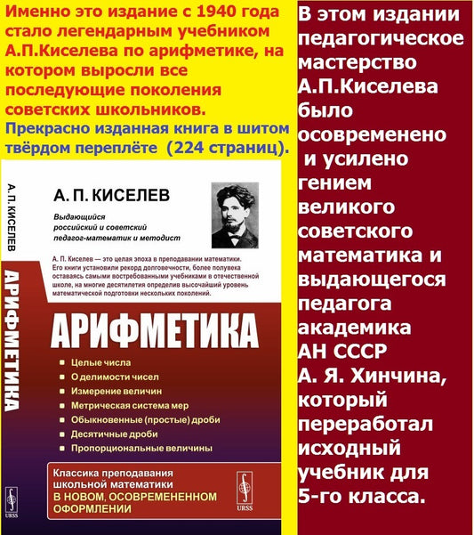 Арифметика: Целые числа. О делимости чисел. Измерение величин. Метрическая система мер. Обыкновенные (простые) дроби. Десятичные дроби. Пропорциональные величины