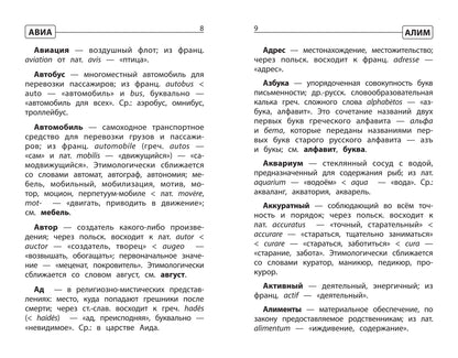 Этимологический словарь:как рождается слово:1-4 кл