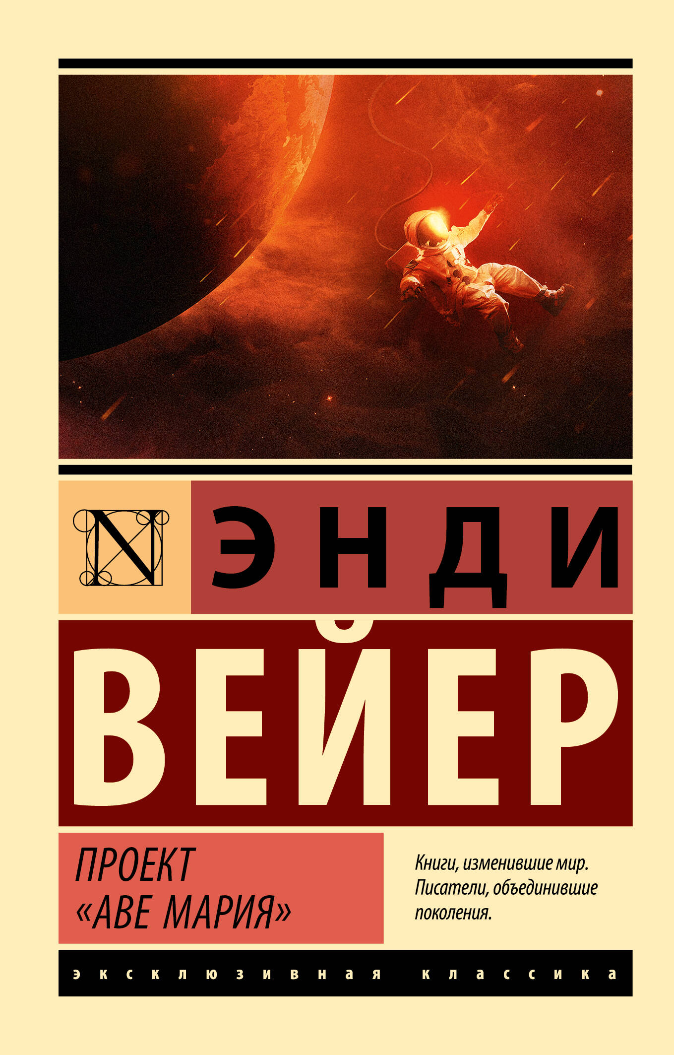 Projet "Аве Мария"