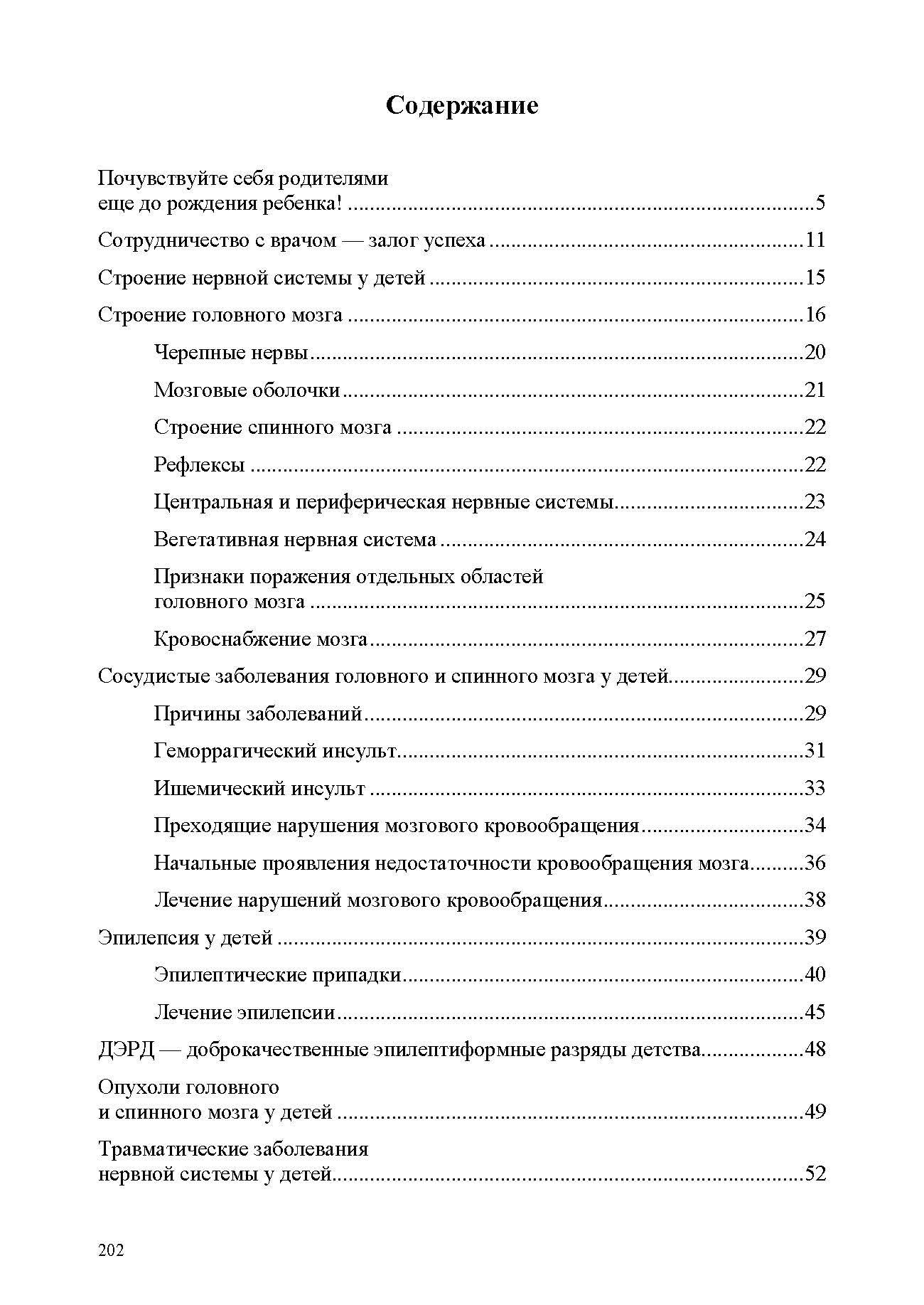 Toumachenko. Неврологические нарушения у детей. Prix, profil, correction. 0-7 lettres.