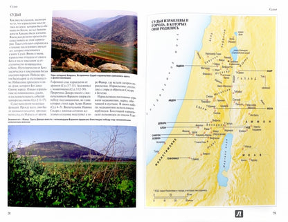 Библейский атлас