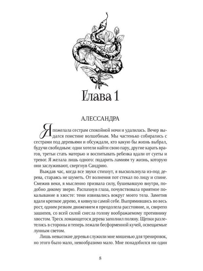 Кровавая луна. Зов тьмы