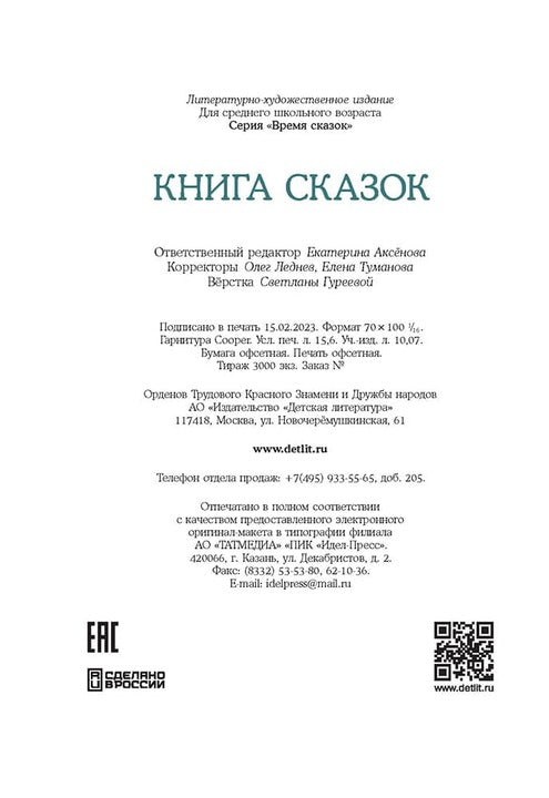 Книга сказок