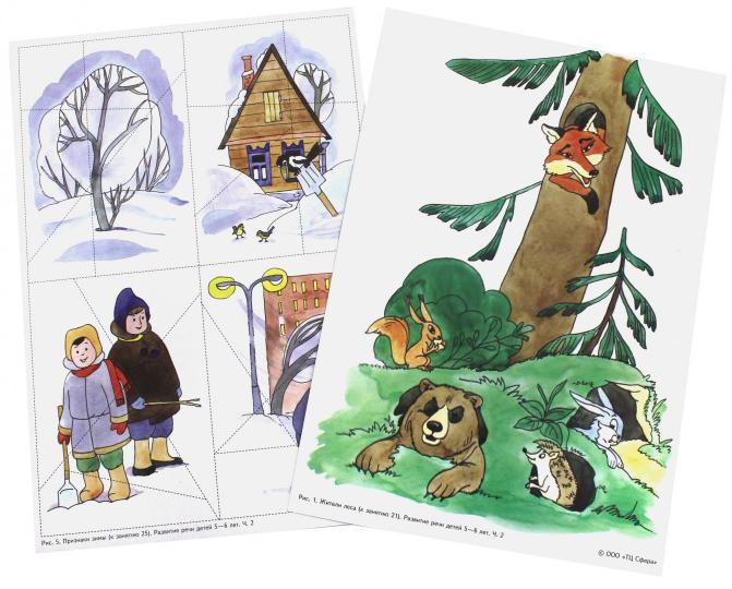 Беседы по картинкам. Развитие речи детей 5-6 лет. Часть 2. 16 рисунков формата А4/Соломатина Г.Н., Рукавишникова Е.Е.