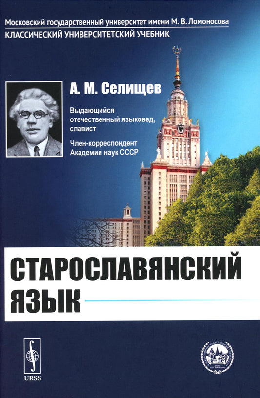 Старославянский язык: Учебное пособие. 7-ème jour