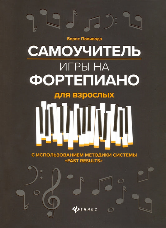 Jeux vidéo de Samouchitel pour Fortepiano pour tous les DP