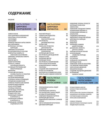ЦИФРОВАЯ ФОТОГРАФИЯ. Практическое руководство