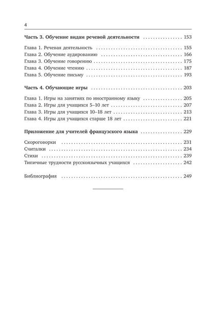 Иванченко. Практическая методика обучения иностранным языкам. (пер.)