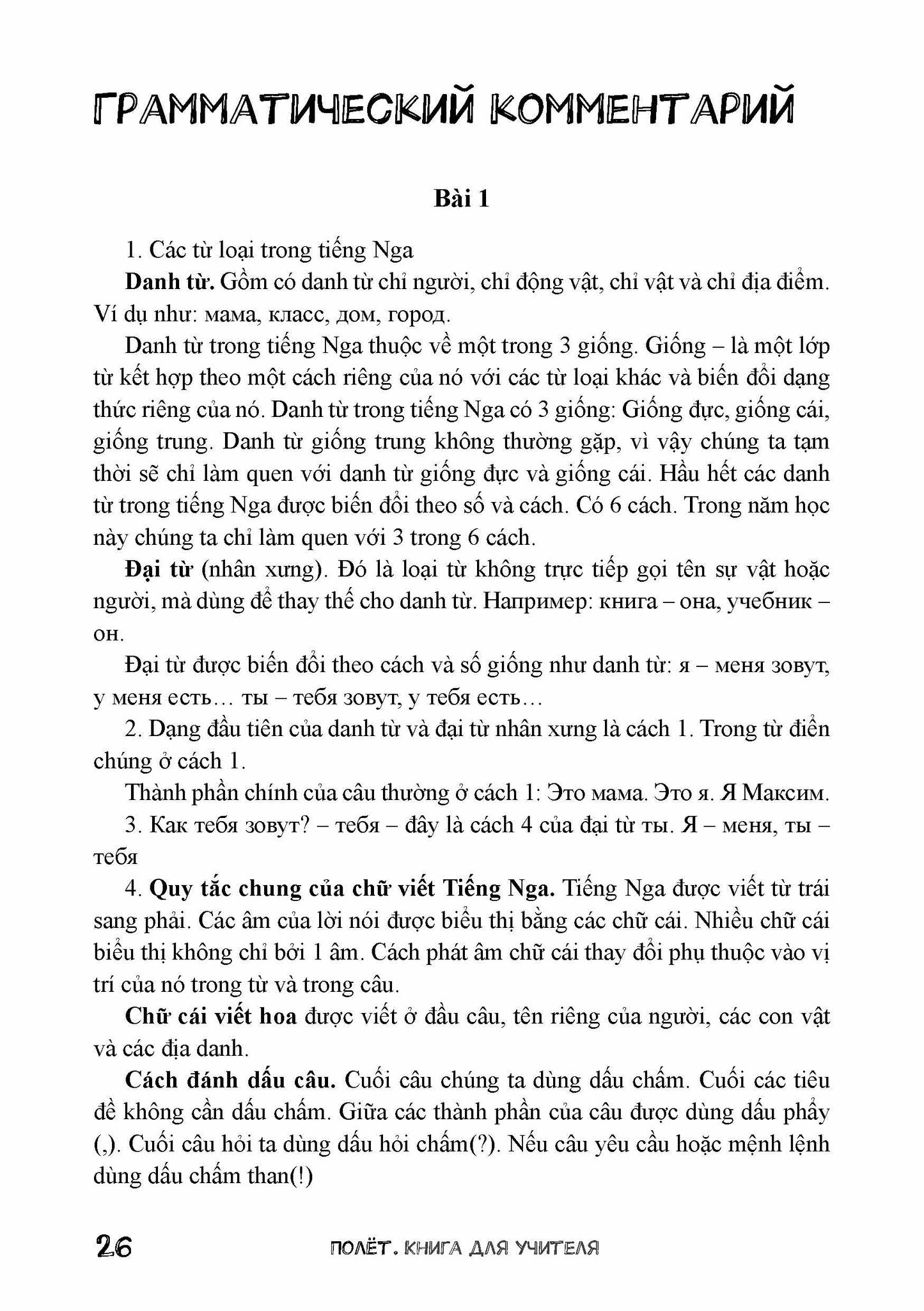 Très bien. Version vietnamienne. Книга для учителя 3 класс