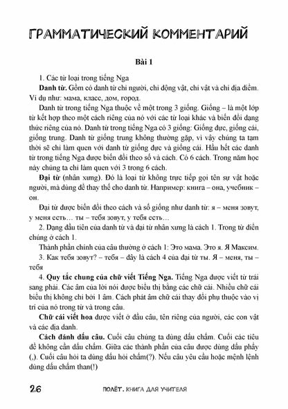 Très bien. Version vietnamienne. Книга для учителя 3 класс