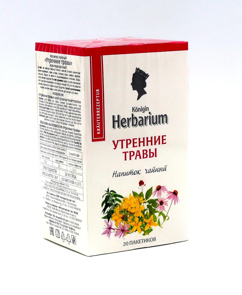Herbier Konigin Напиток чайный "Утренние травы" пакетированный. 20 paquets