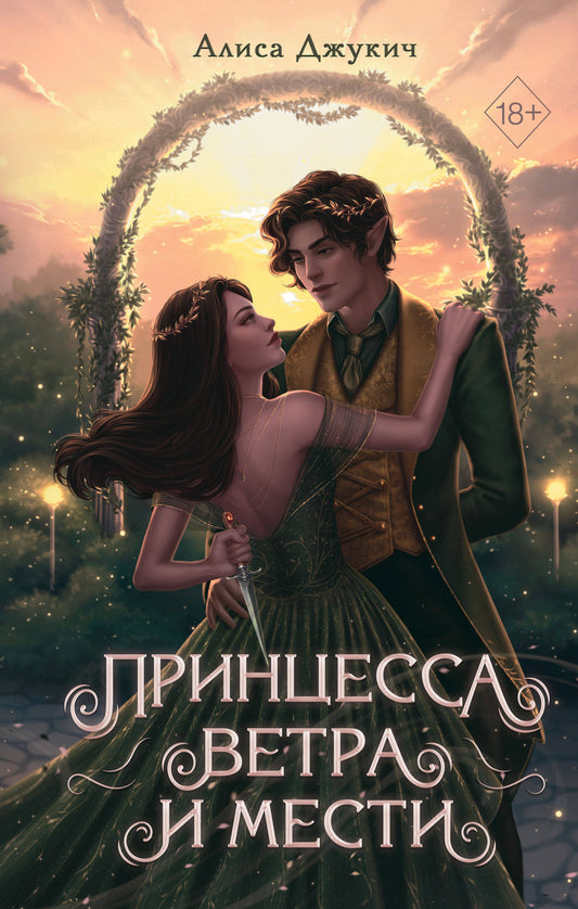 Комплект из 2 книг Алисы Джукич. Королевство ледяных сердец + открытка (ИК)