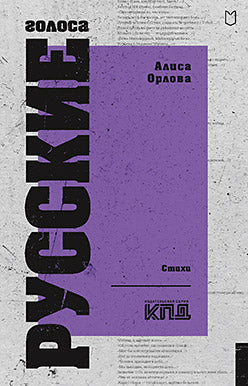 Русские голоса. Stychi