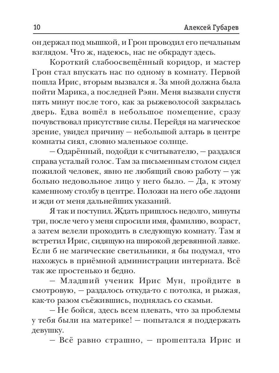 Пиромант. Étape 2. Maîtresse