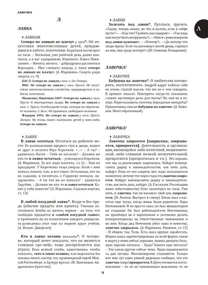 Фразеологический словарь современного российского детектива: В 2 т. Т. 2