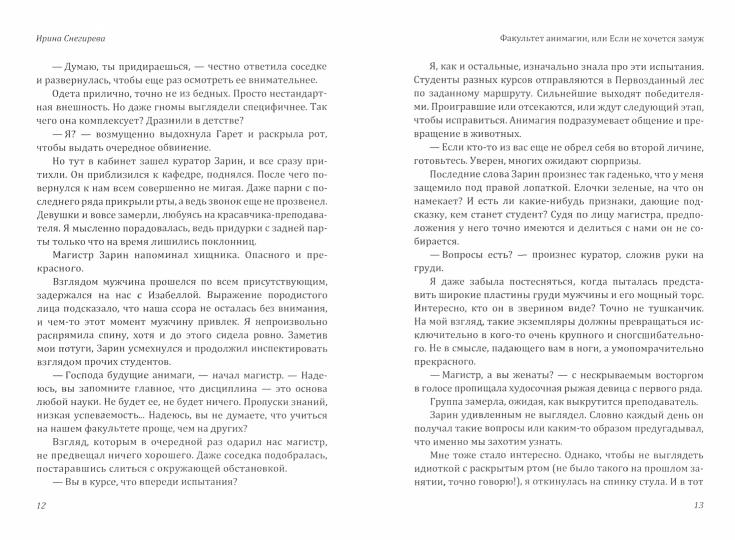 Факультет анимагии, ou Если не хочется замуж