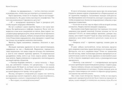 Факультет анимагии, ou Если не хочется замуж