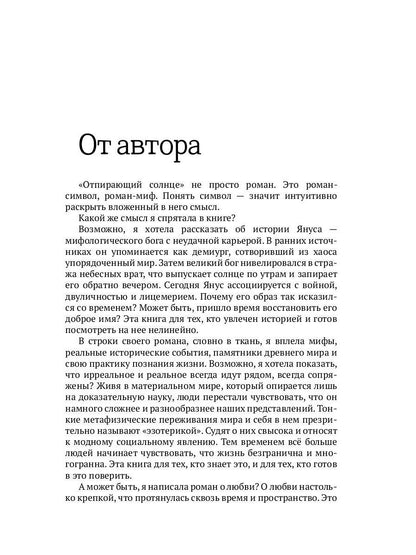 Отпирающий солнце