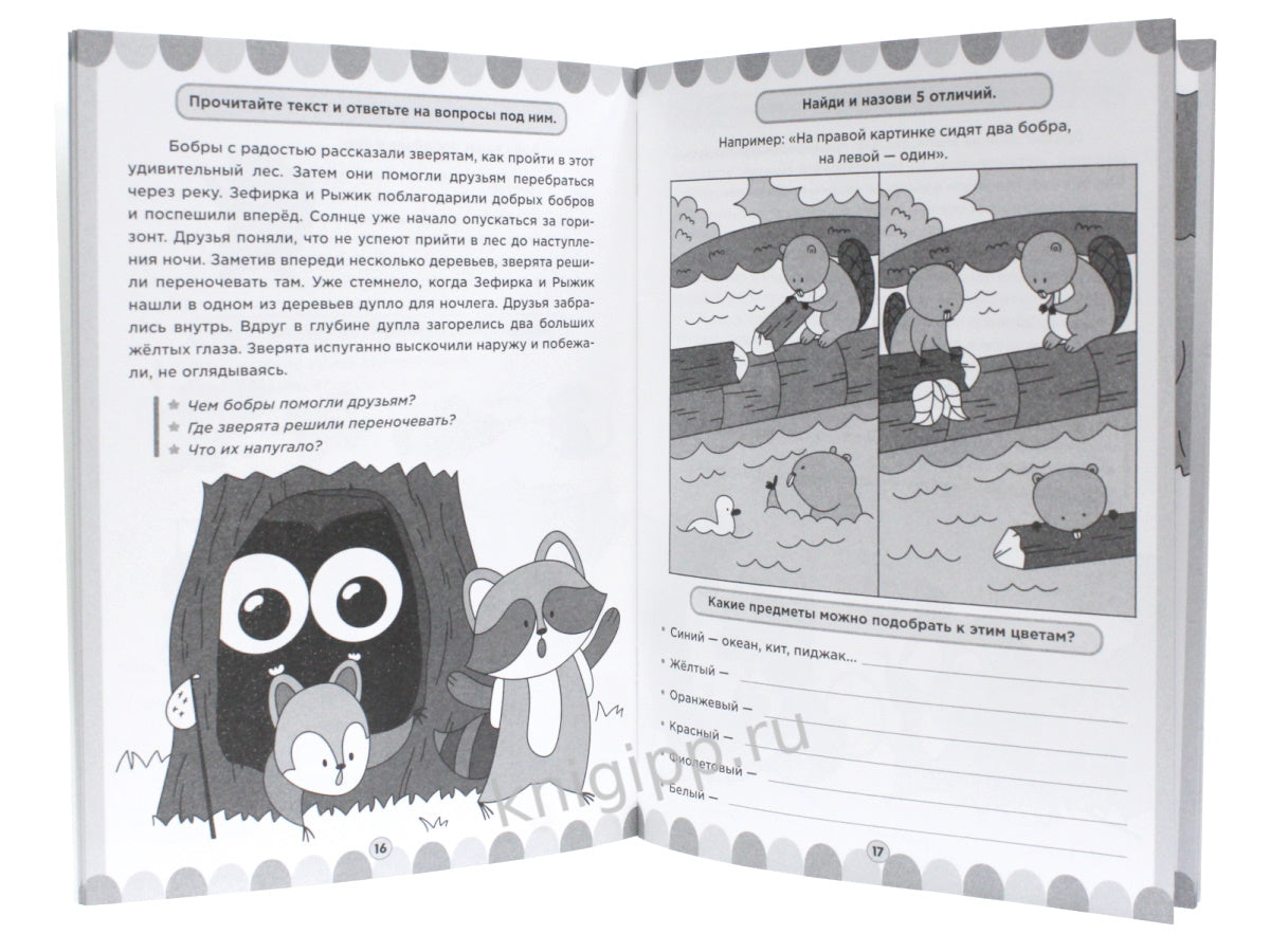 100 ЗАДАНИЙ. ЧИТАЕМ И ПЕРЕСКАЗЫВАЕМ