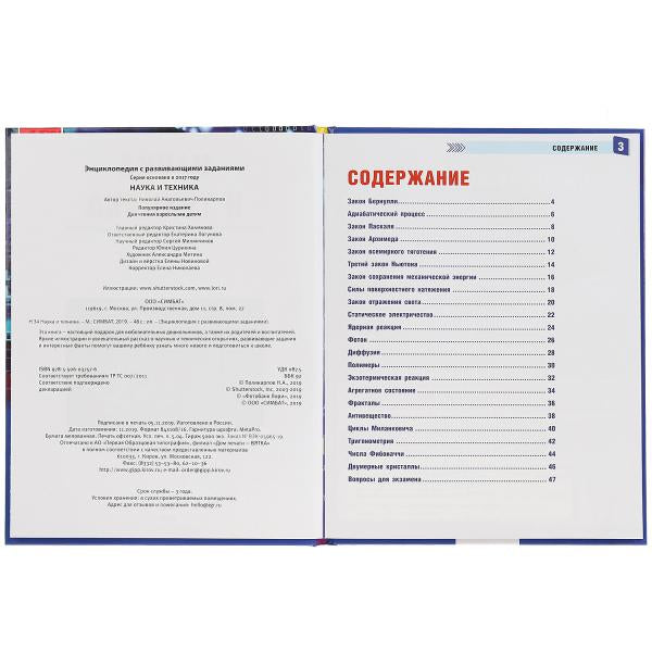 "УМКА". НАУКА И ТЕХНИКА (ЭНЦИКЛОПЕДИЯ А4). ТВЕРДЫЙ ПЕРЕПЛЕТ. БУМАГА МЕЛОВАННАЯ 130Г в кор.15шт