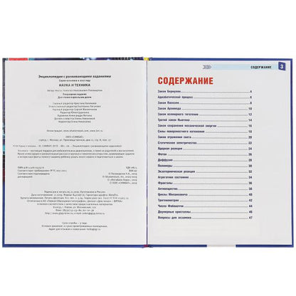 "УМКА". НАУКА И ТЕХНИКА (ЭНЦИКЛОПЕДИЯ А4). ТВЕРДЫЙ ПЕРЕПЛЕТ. БУМАГА МЕЛОВАННАЯ 130Г в кор.15шт