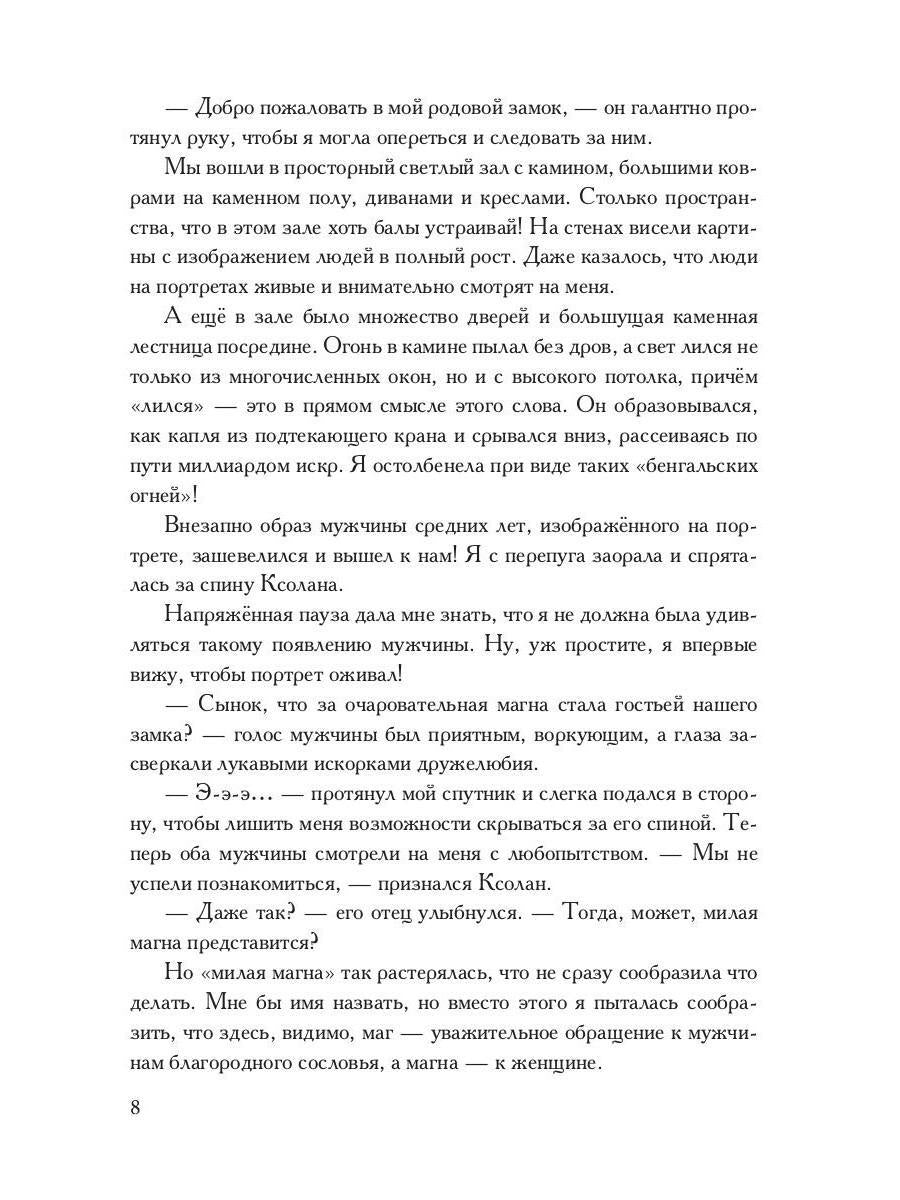 Невеста проклятого дракона