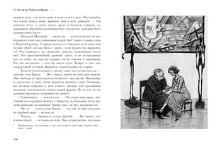 Тайна отца Брауна : [рассказы] / Г. К. Честертон ; пер. с англ. ; ил. П. С. Любаева. — М. : Нигма, 2020. — 232 с. : ил.