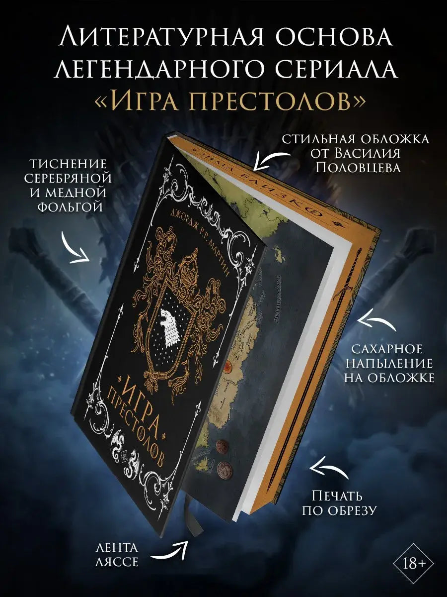[ПРЕДЗАКАЗ] Игра престолов (подарочное издание)