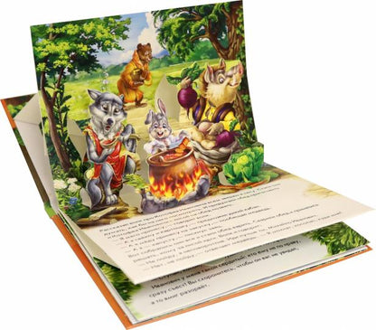 Книжка-панорамка (F) - Кот и лиса
