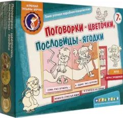 Лото/Поговорки-цветочки,пословицы-ягодки