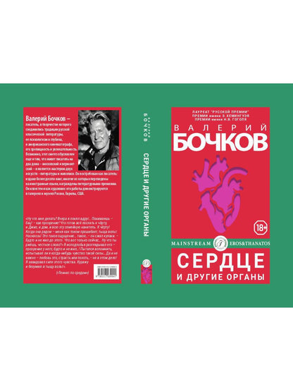 Рип.Бочков Сердце и другие органы