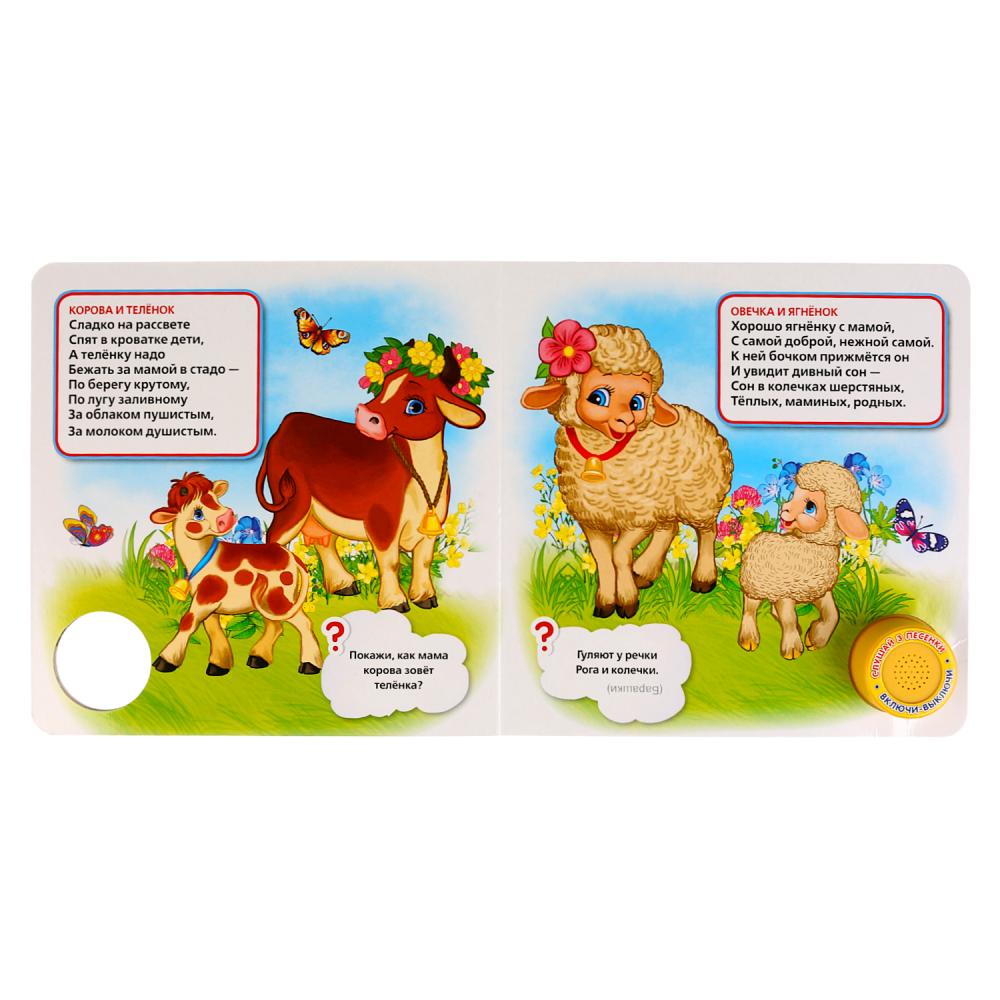 "Умка". Мамы и малыши. В.Степанов (1 кн. 3 песенки. Методика ран. обучения). 180х180мм в кор.24шт