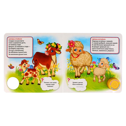 "Умка". Мамы и малыши. В.Степанов (1 кн. 3 песенки. Методика ран. обучения). 180х180мм в кор.24шт