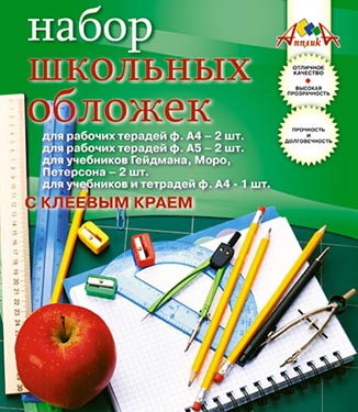 Обложки набор 10шт с клей.краем,5видов,С2865;-01