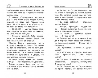 Медвежонок Паддингтон. Приключения начинаются