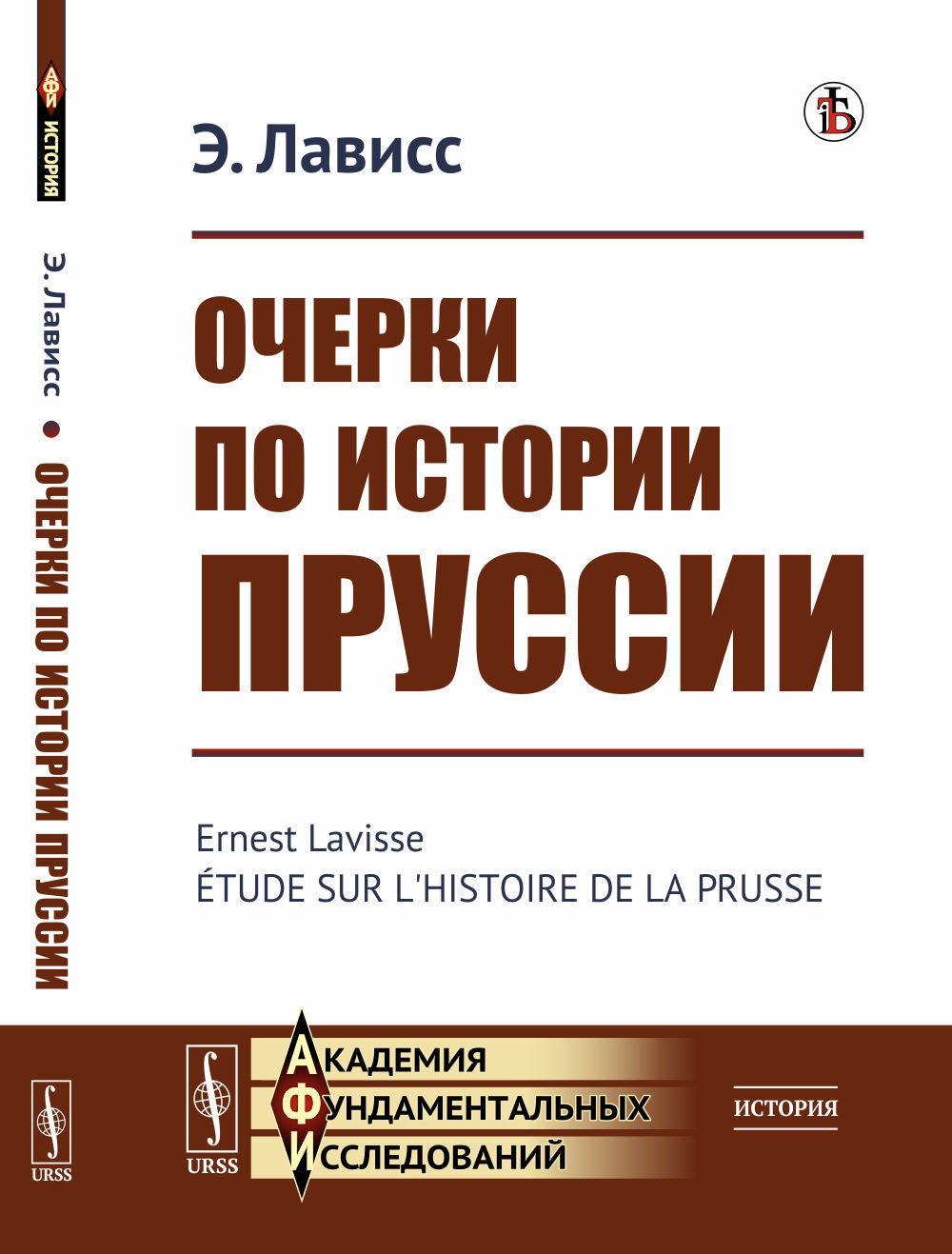 Очерки по истории Пруссии. Par. с фр.