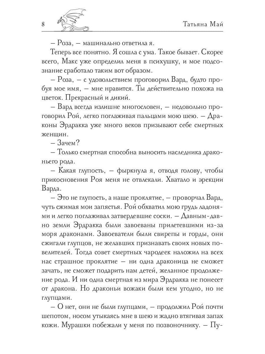 Пленница драконов