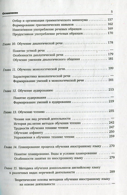 Методика раннего обучения английскому языку. Вронская И.В.