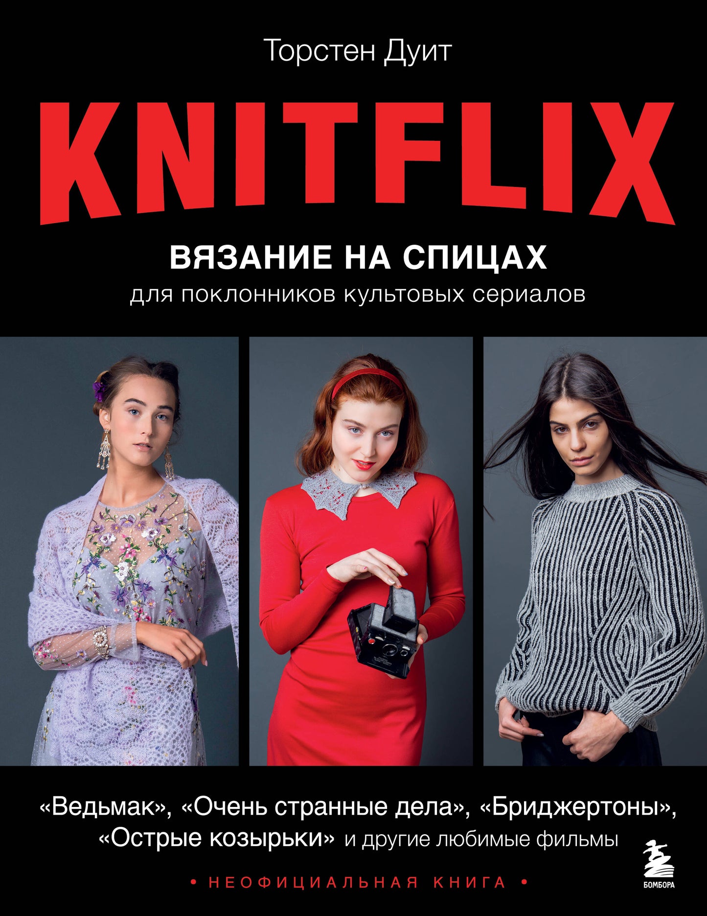 TRICOTFLIX. Recherche de fiches pour les films de série