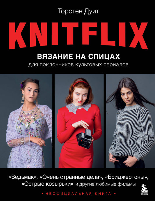 TRICOTFLIX. Recherche de fiches pour les films de série