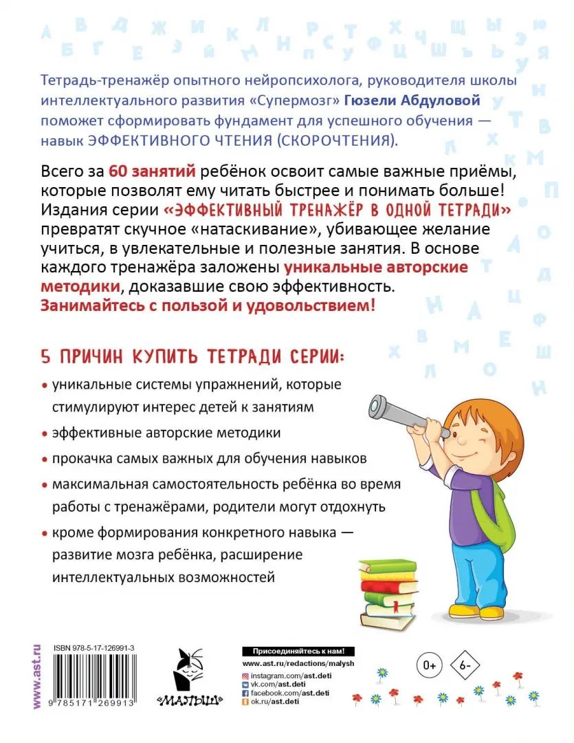 Скорочтение: упражнения по развитию навыка