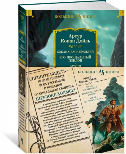 Собака Баскервилей. C'est un projet professionnel. Архив Шерлока Холмса