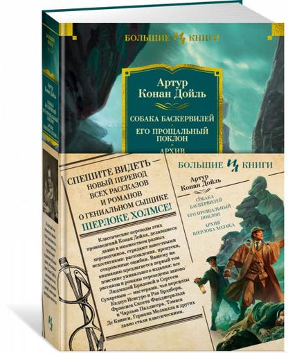 Собака Баскервилей. C'est un projet professionnel. Архив Шерлока Холмса