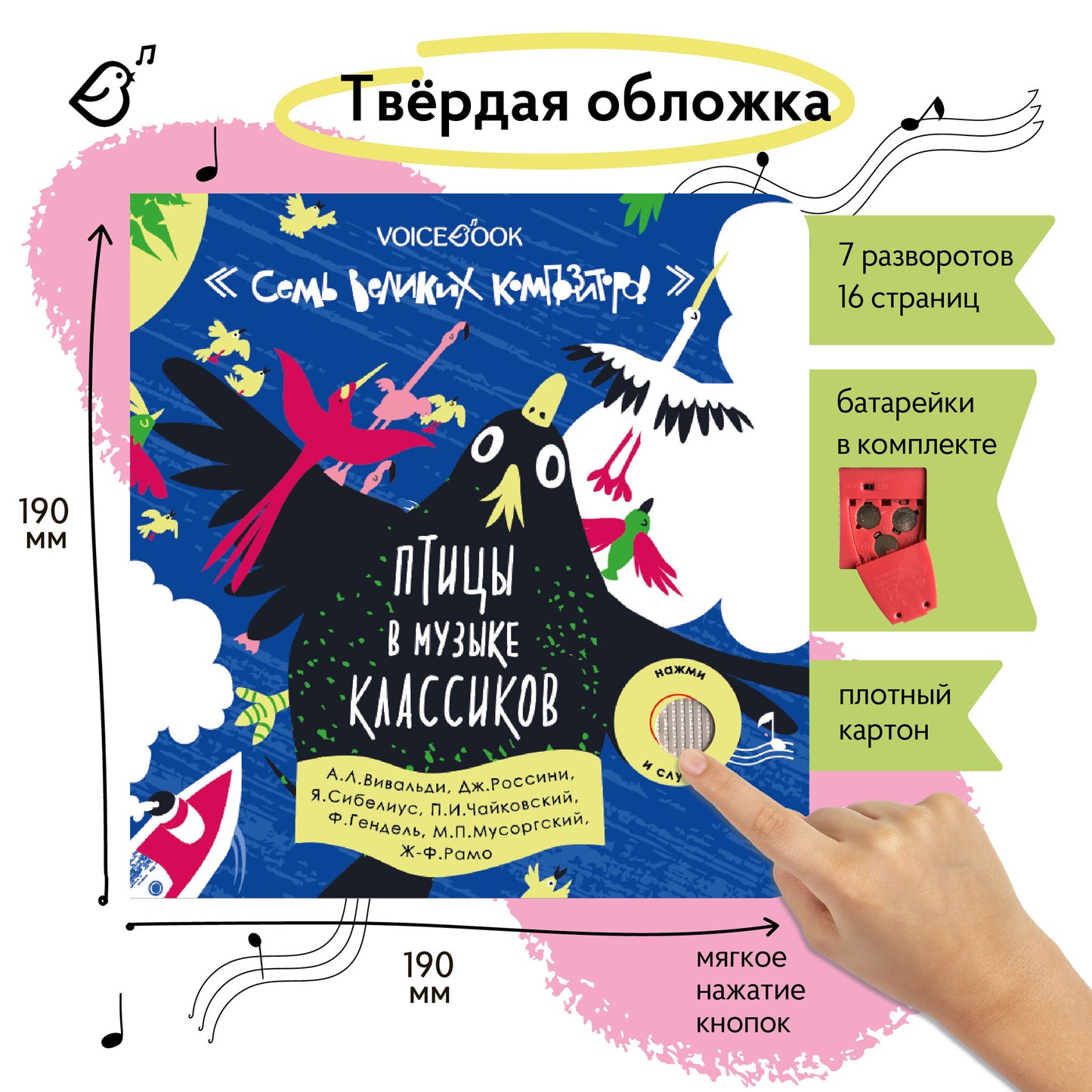 Семь великих композиторов. Птицы в музыке классиков