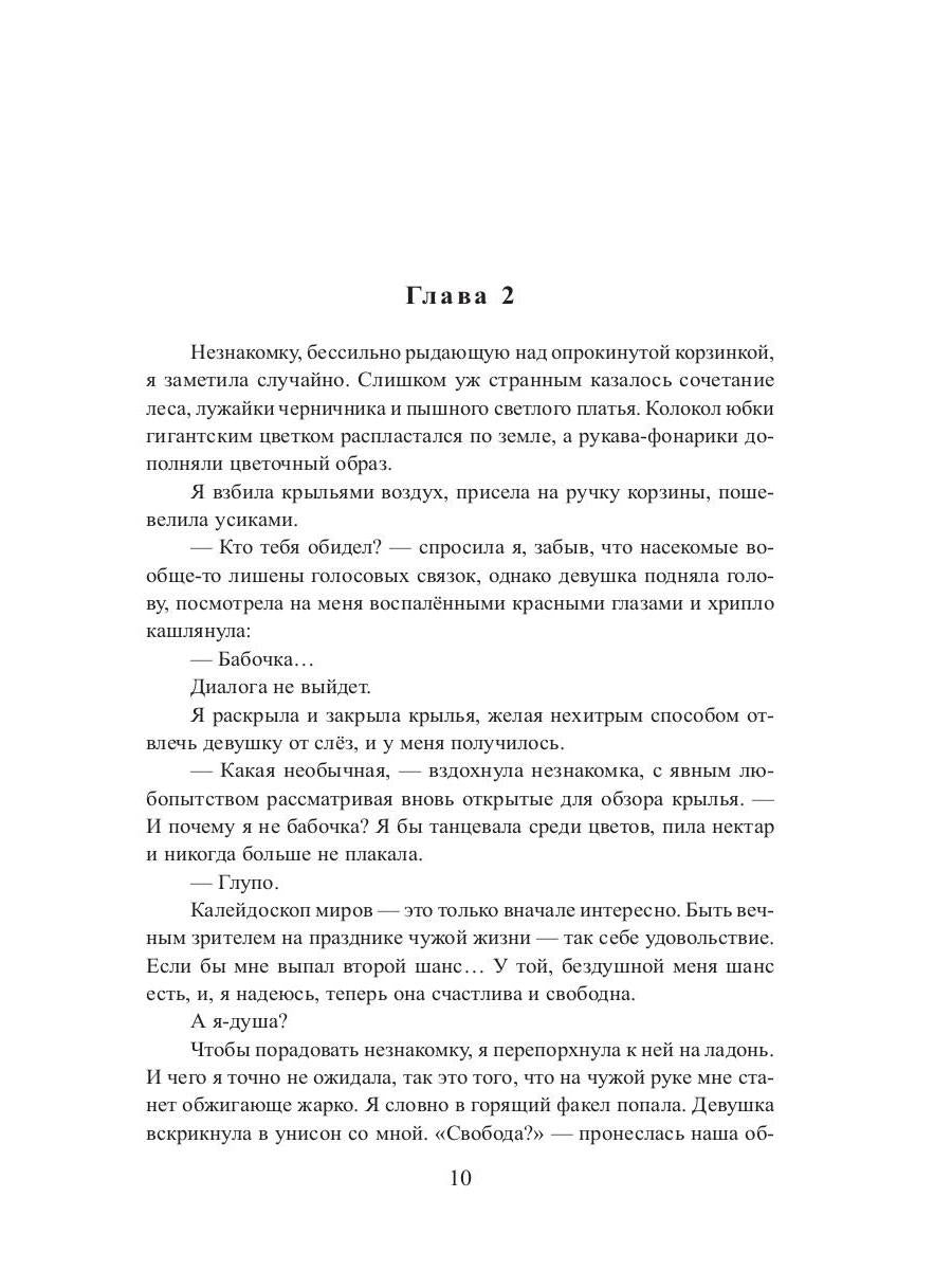Невеста со скальпелем