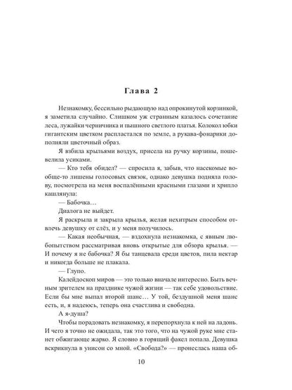 Невеста со скальпелем