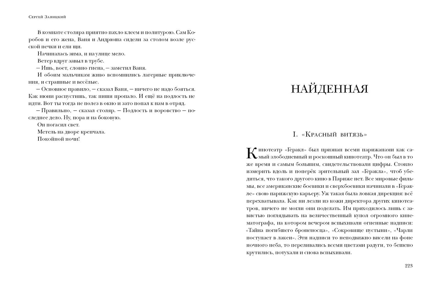 Рассказы старого матроса. Повести : [сборник] / С. C. Заяицкий ; prédis. В. В. Эрлихмана. —M. : Нигма, 2021. —336 с. — (Красный каптал).