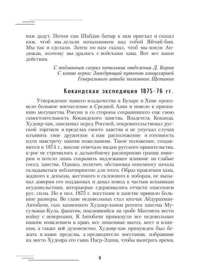 Русский Туркестан. Сборник материалов и документов. Т. 2