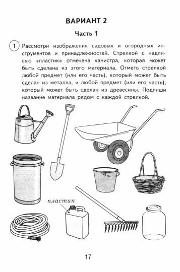 Волкова. ВПР. ФИОКО. СТАТГРАД. Окружающий мир 4кл. 15 вариантов. ТЗ ФГОС НОВЫЙ (с новыми картами)