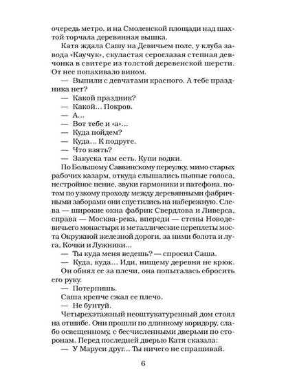 Дети Арбата. Кн. 1: Дети Арбата: роман